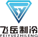 常州市飛岳制冷科技有限公司